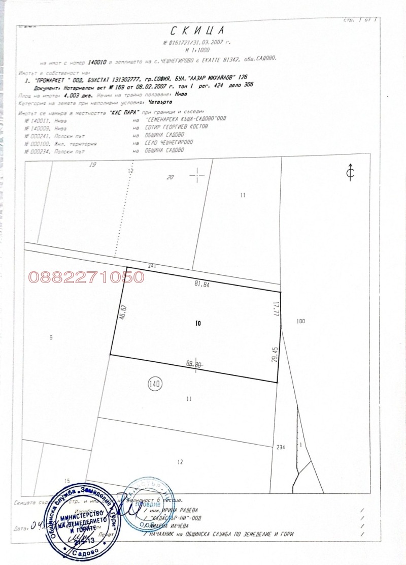 Myytävänä  Maa Plovdivin alue , Tšešnegirovo , 17 dka | 51084684 - kuva [4]