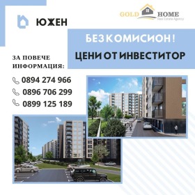 Продава 2-стаен град Пловдив Южен - [1] 