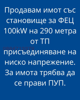 Парцел гр. Койнаре, област Плевен 1