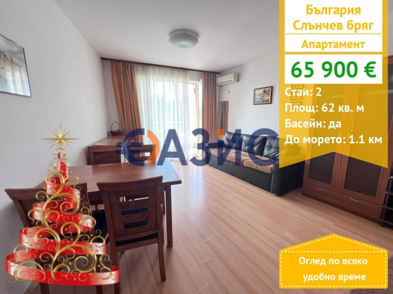 Продава 2-СТАЕН, област Бургас, к.к. Слънчев бряг • 65900 € / 128889.20 лв. • 13089655 1