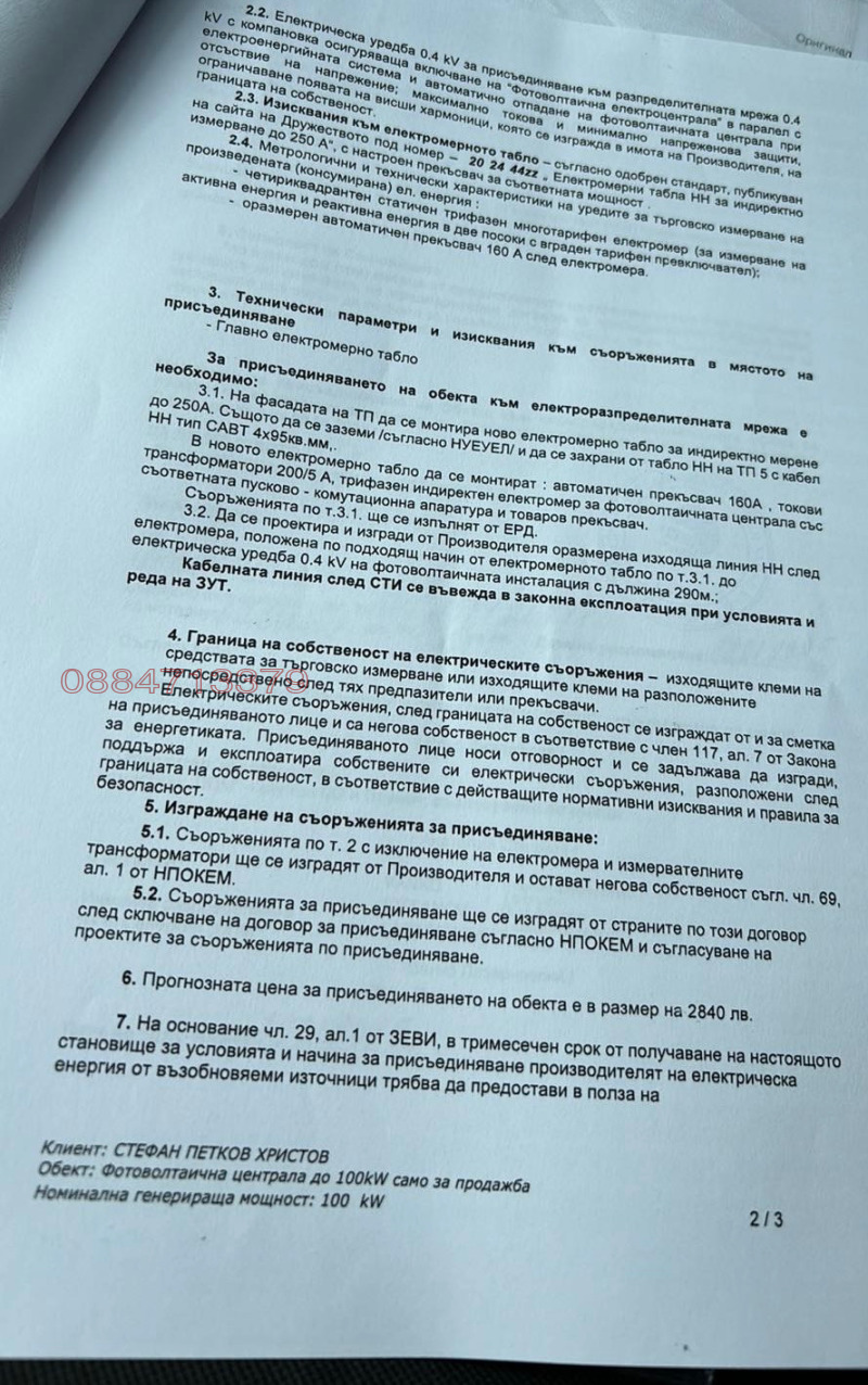 Продава ПАРЦЕЛ, гр. Койнаре, област Плевен, снимка 3 - Парцели - 48812246