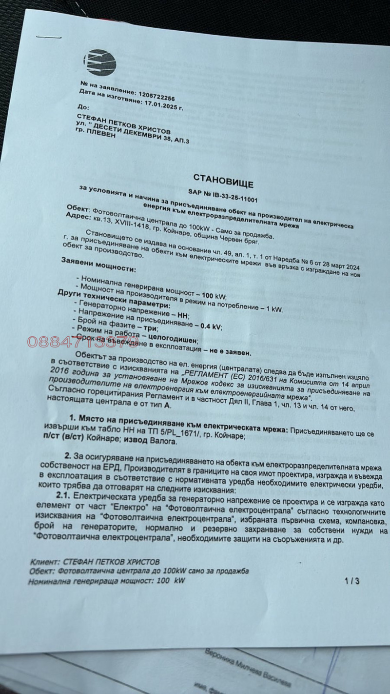 Продава ПАРЦЕЛ, гр. Койнаре, област Плевен, снимка 2 - Парцели - 48812246