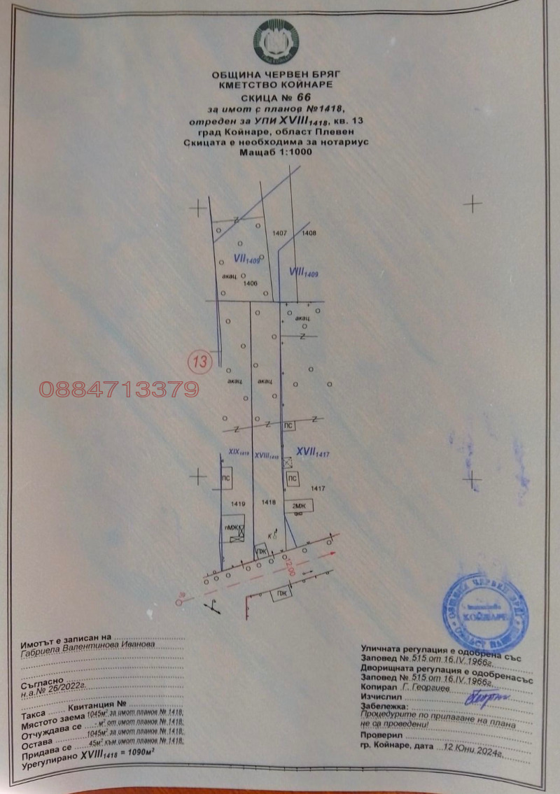 Продава ПАРЦЕЛ, гр. Койнаре, област Плевен, снимка 5 - Парцели - 48812246