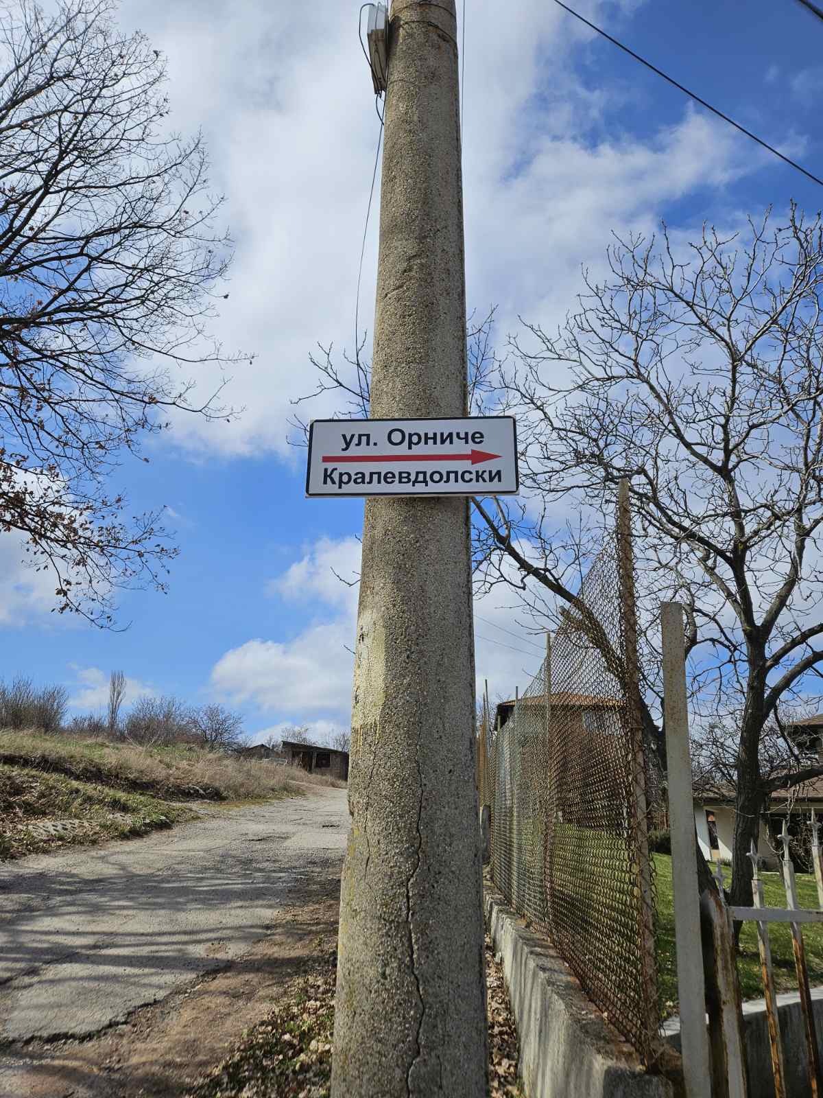 Продава ПАРЦЕЛ, с. Кралев дол, област Перник, снимка 14 - Парцели - 54347132