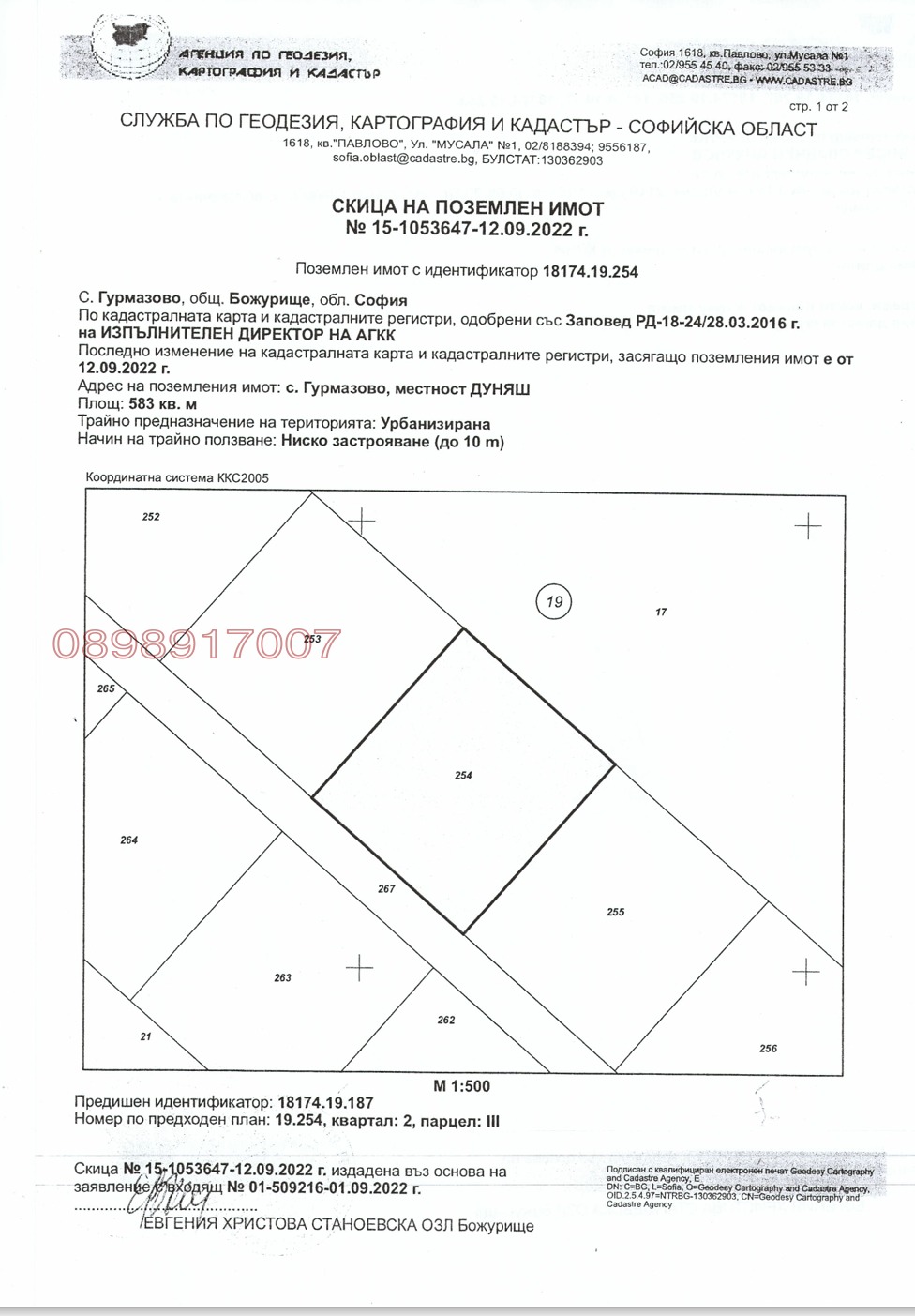 Продава ПАРЦЕЛ, с. Гурмазово, област София област