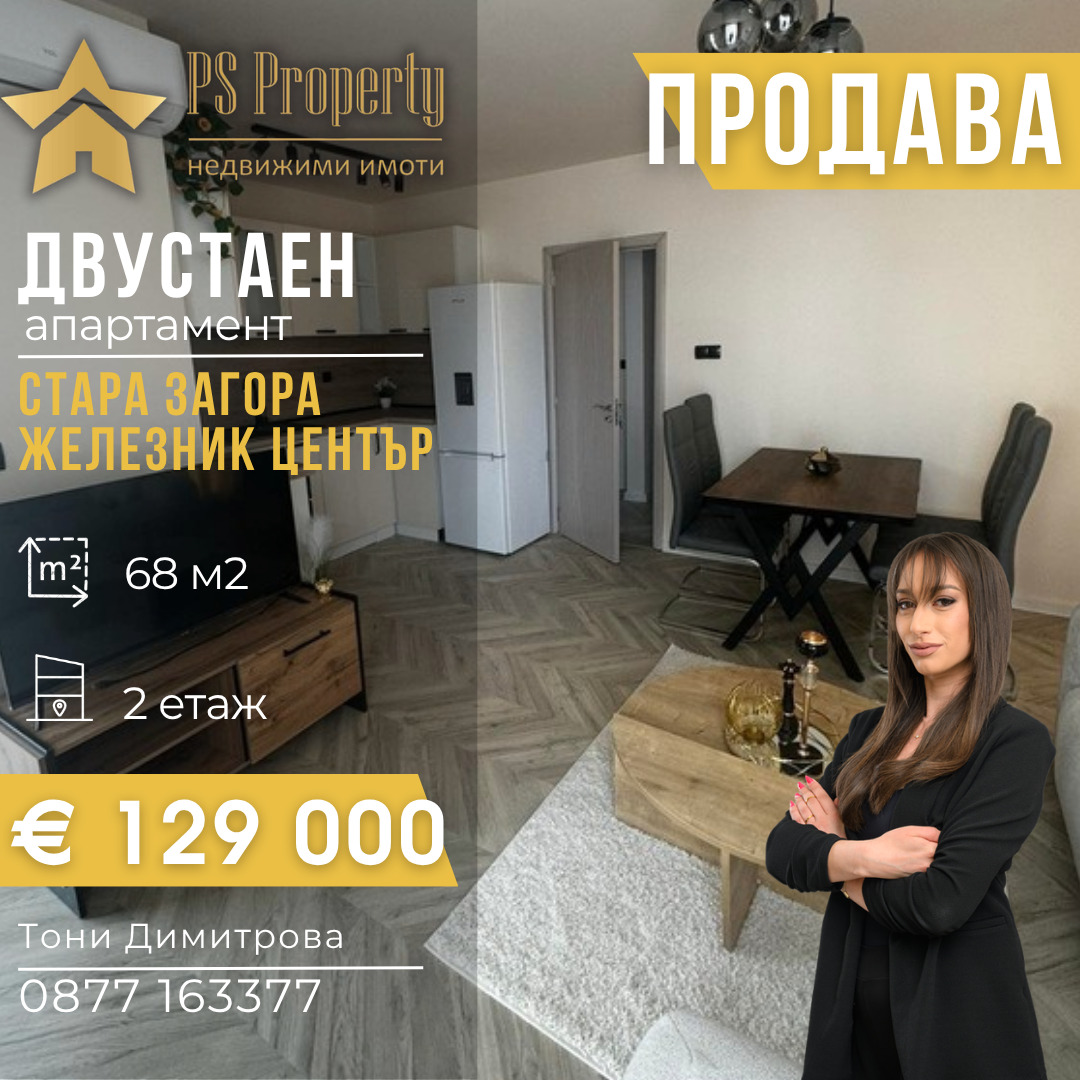 Продава 2-СТАЕН, гр. Стара Загора, Железник - център