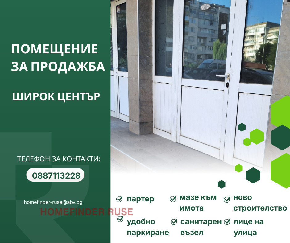 Продава ОФИС, гр. Русе, Широк център