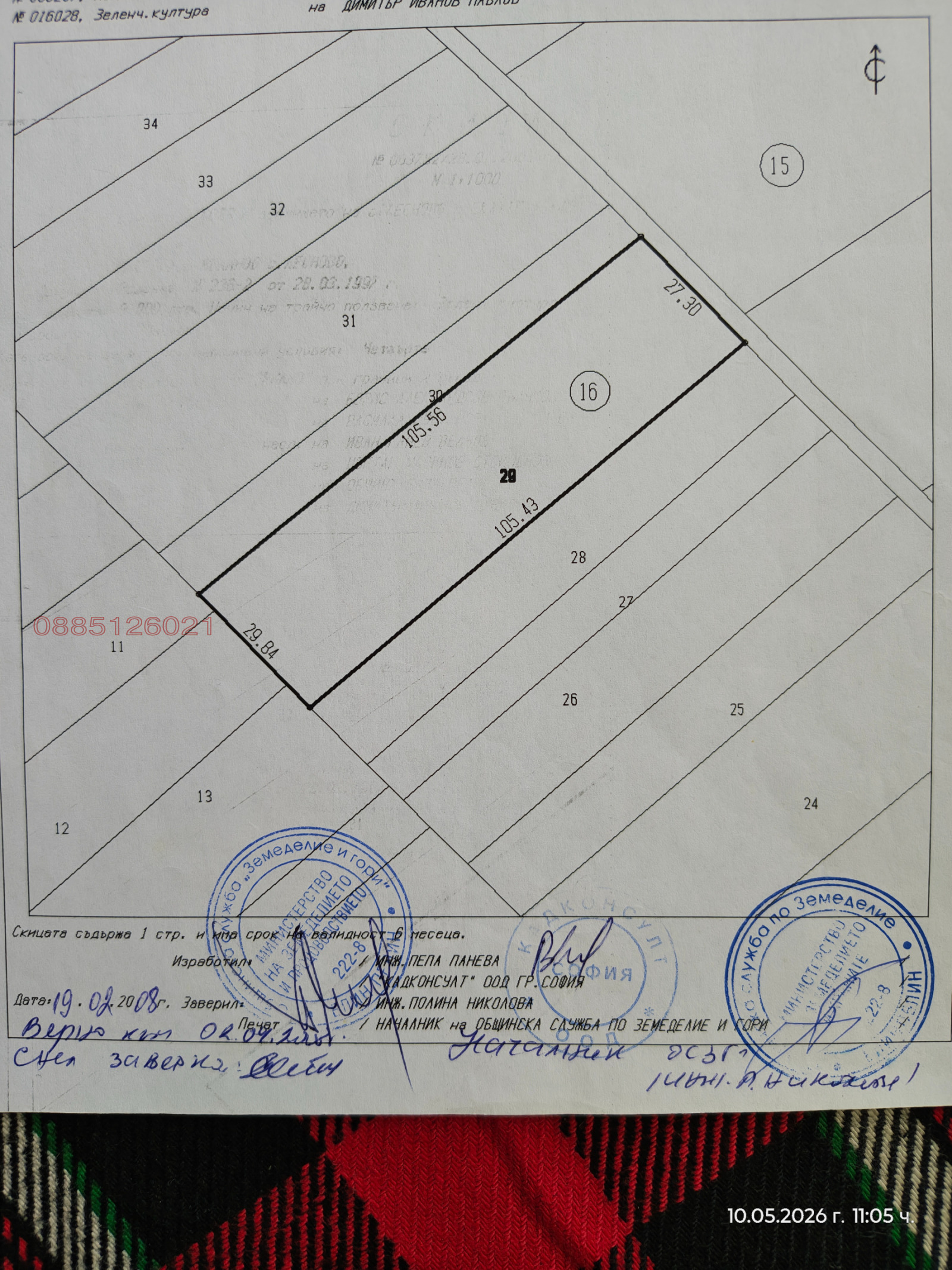 Продава ЗЕМЕДЕЛСКА ЗЕМЯ, с. Лесново, област София област