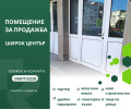Продава ОФИС, гр. Русе, Широк център, снимка 1