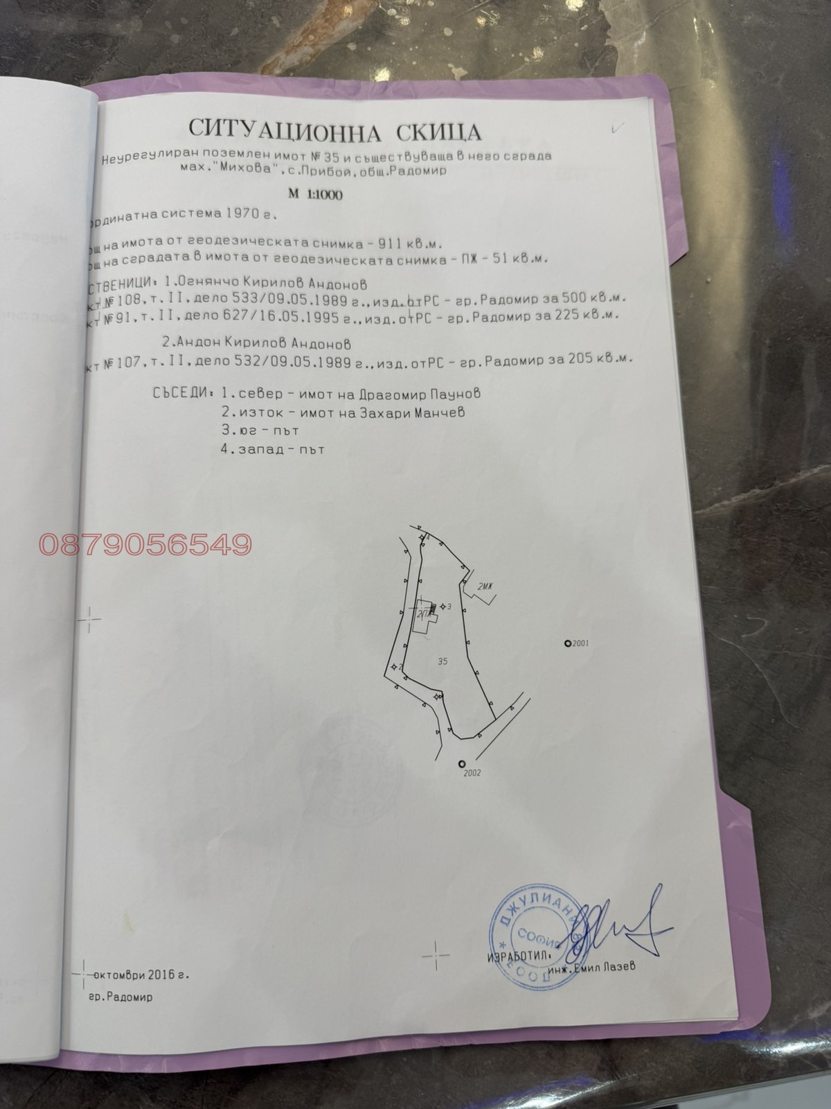 Продава КЪЩА, гр. Радомир, област Перник