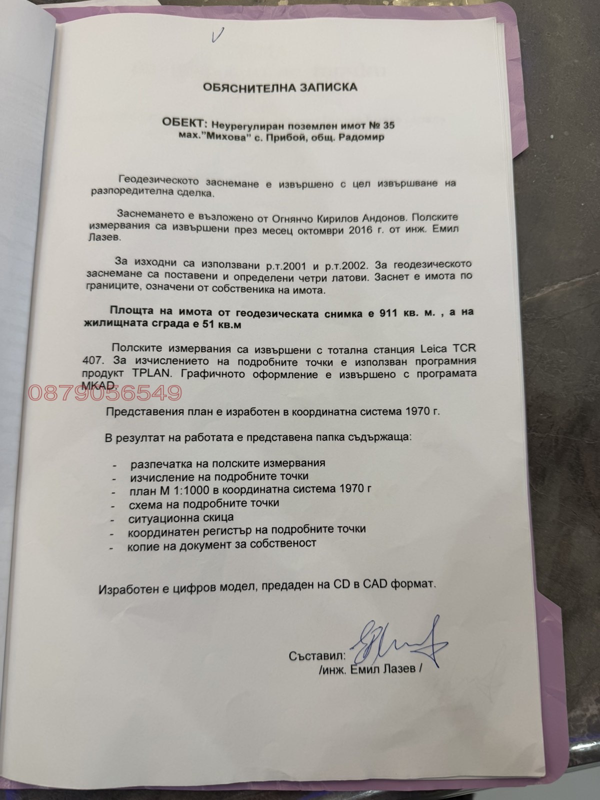 Продава КЪЩА, гр. Радомир, област Перник, снимка 5 - Къщи - 56548535