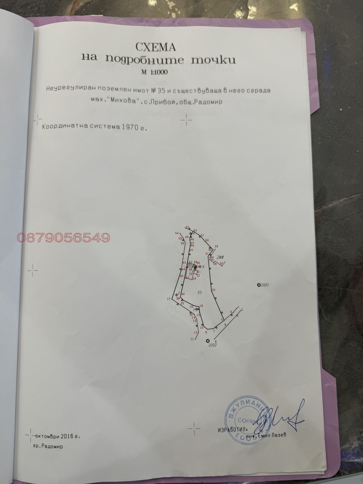 Продава КЪЩА, гр. Радомир, област Перник, снимка 6 - Къщи - 56548535