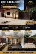 Продава КЪЩА, гр. Перник, Църква, снимка 1