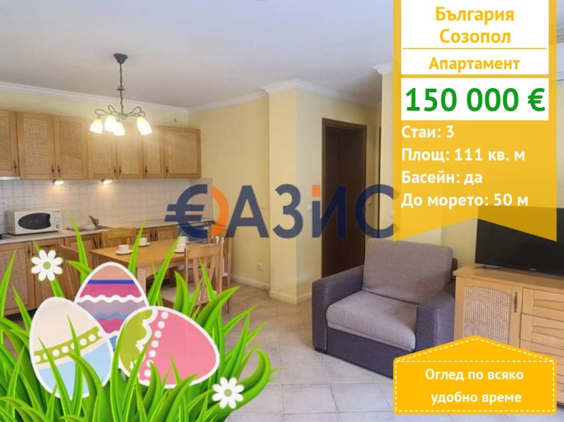 Продава  3-стаен област Бургас , гр. Созопол , 111 кв.м | 42736930