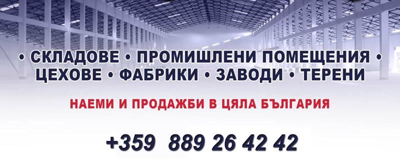 Продава ПРОМ. ПОМЕЩЕНИЕ | Imot.bg — изображение 1