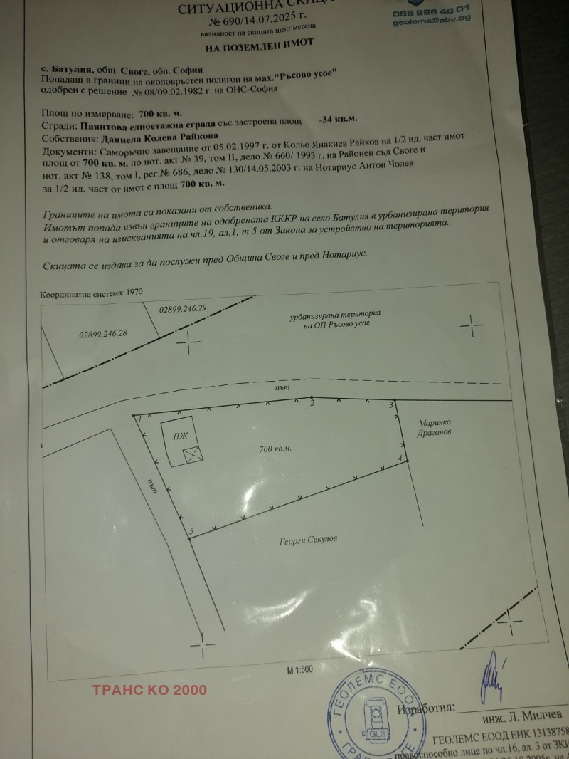 À venda  Trama região Sófia , Batuliia , 700 m² | 94186855