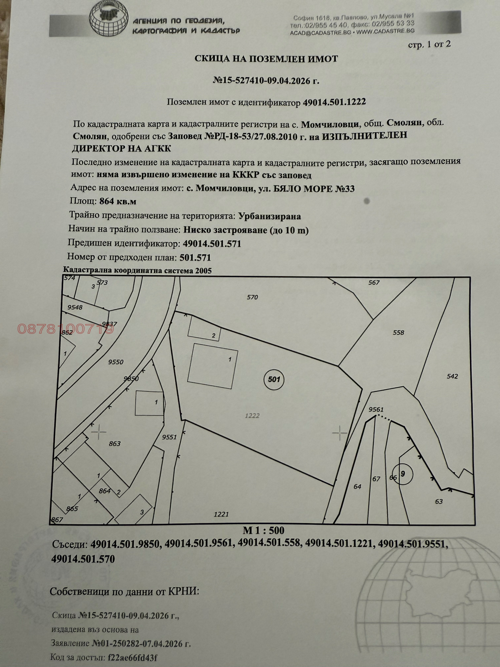 Продава КЪЩА, с. Момчиловци, област Смолян, снимка 9 - Къщи - 54720523
