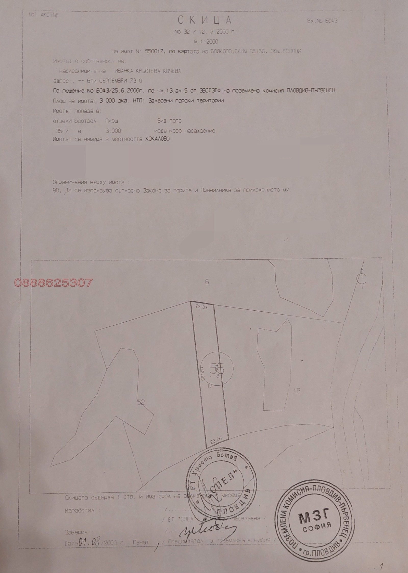 Продава ЗЕМЕДЕЛСКА ЗЕМЯ, с. Бойково, област Пловдив