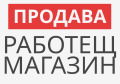 Продава МАГАЗИН, гр. Казанлък, област Стара Загора, снимка 1