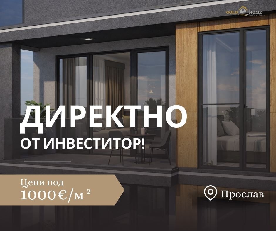 Продава 3-СТАЕН, гр. Пловдив, Прослав