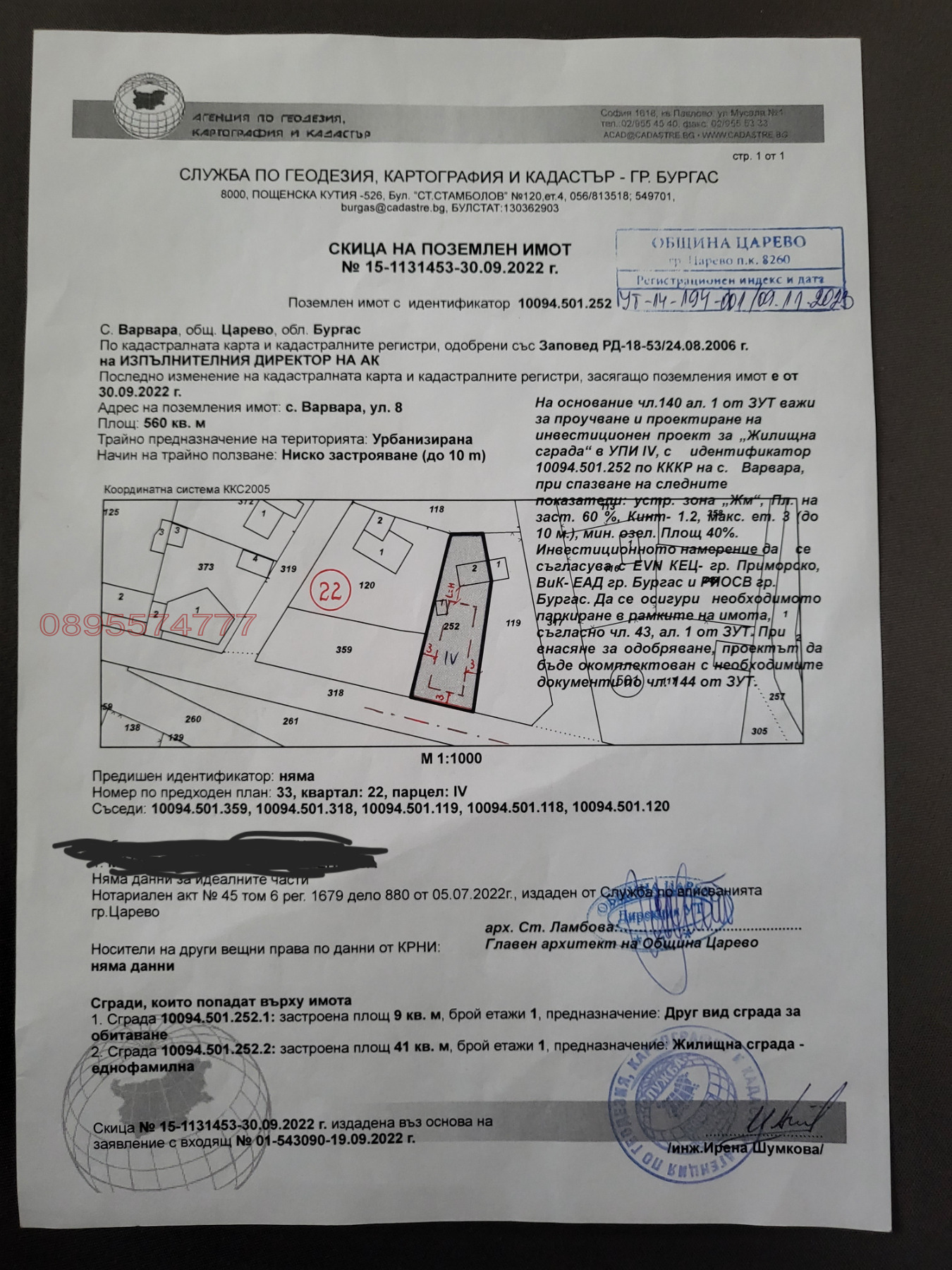 Продава ПАРЦЕЛ, с. Варвара, област Бургас, снимка 3 - Парцели - 56136125