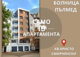 3-стаен град Пловдив, Христо Смирненски