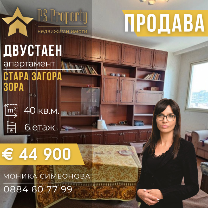 Продава 2-СТАЕН, град Стара Загора, Зора • 44900 € / 87816.77 лв. • 43654194 1