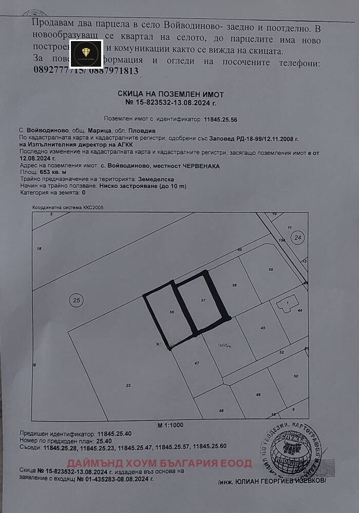 Продава  Парцел област Пловдив , с. Войводиново , 633 кв.м | 81770725