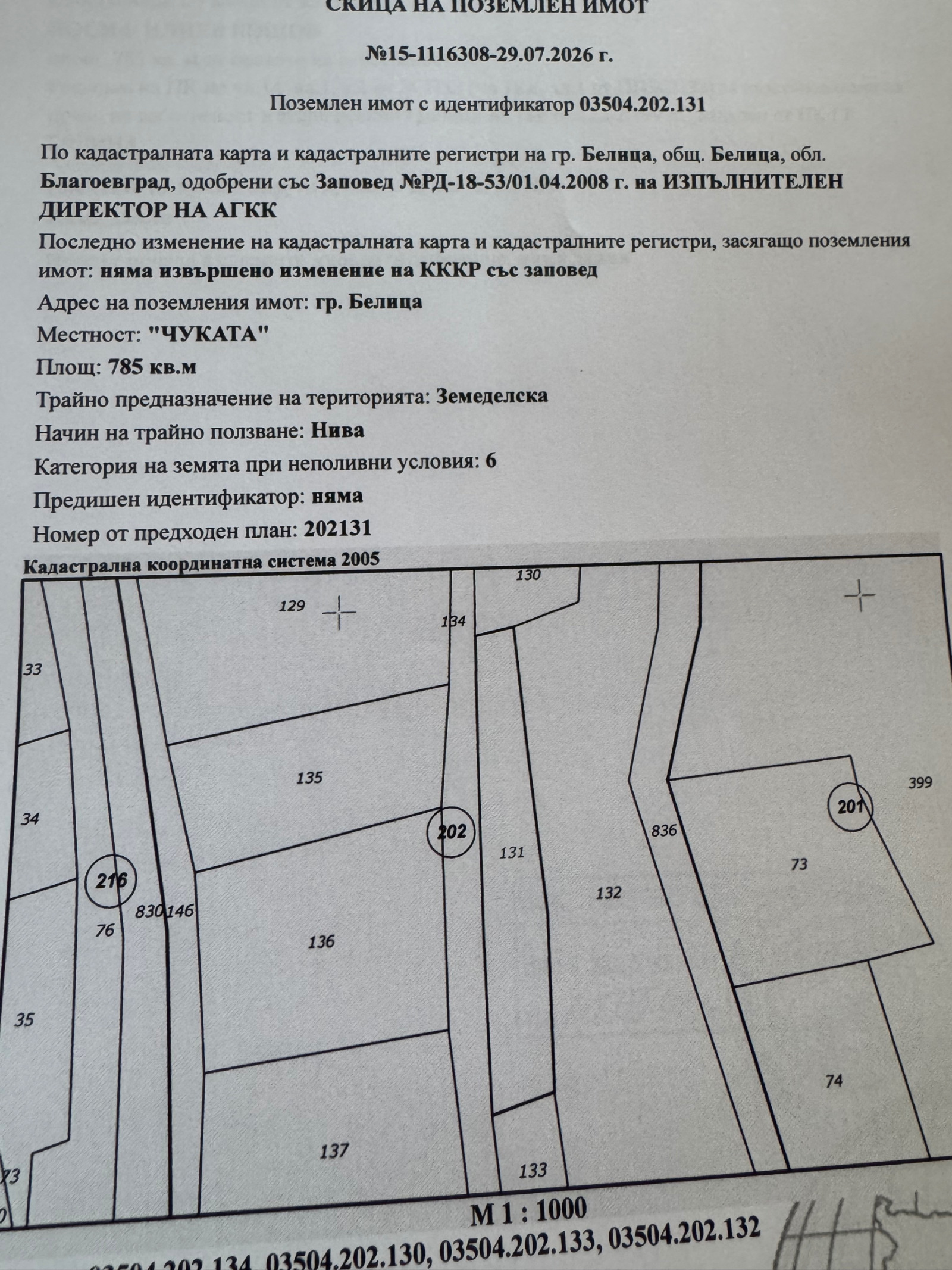 Продава ЗЕМЕДЕЛСКА ЗЕМЯ, гр. Белица, област Благоевград, снимка 3 - Земеделска земя - 55842095