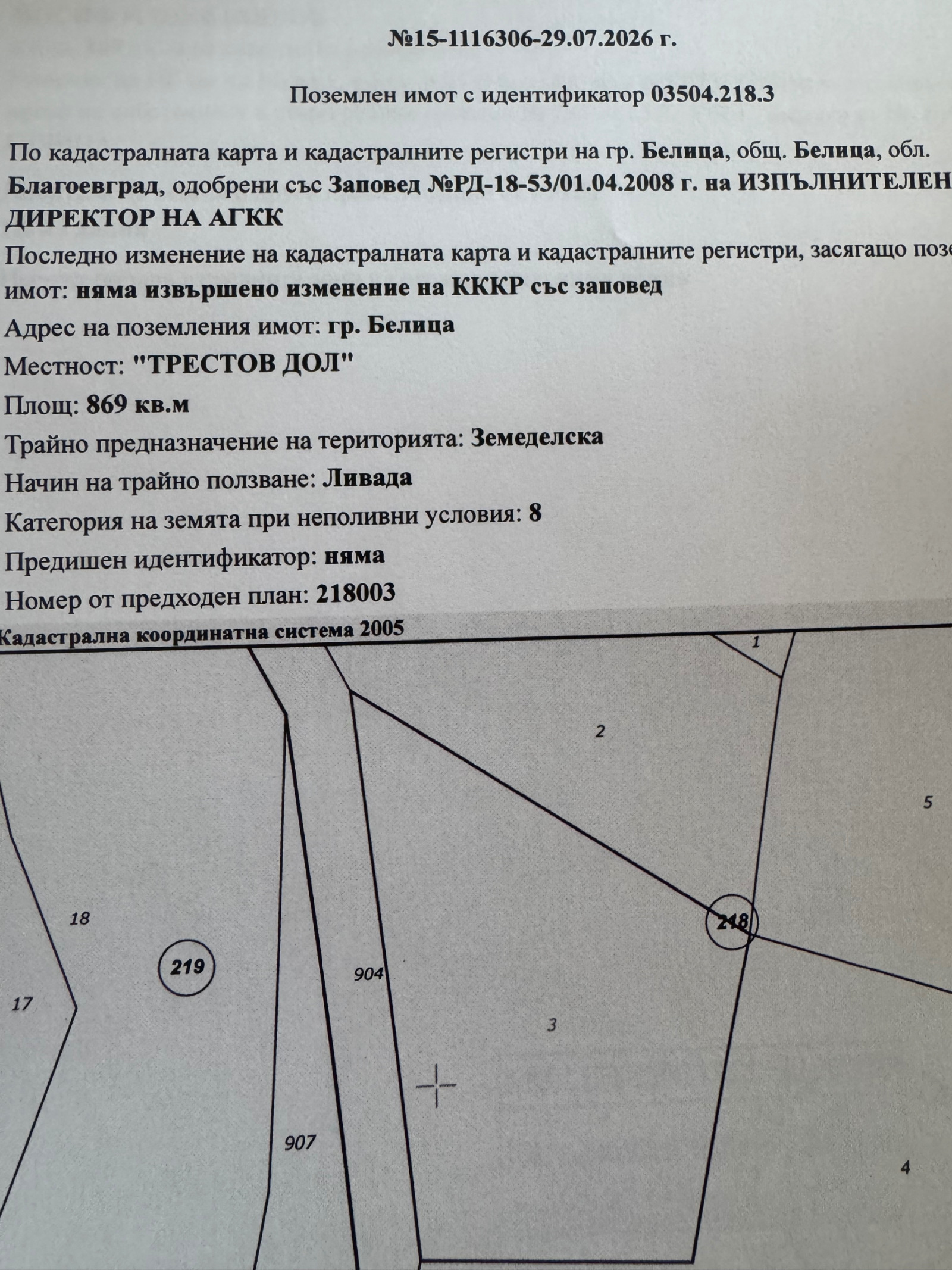 Продава ЗЕМЕДЕЛСКА ЗЕМЯ, гр. Белица, област Благоевград, снимка 5 - Земеделска земя - 55842095