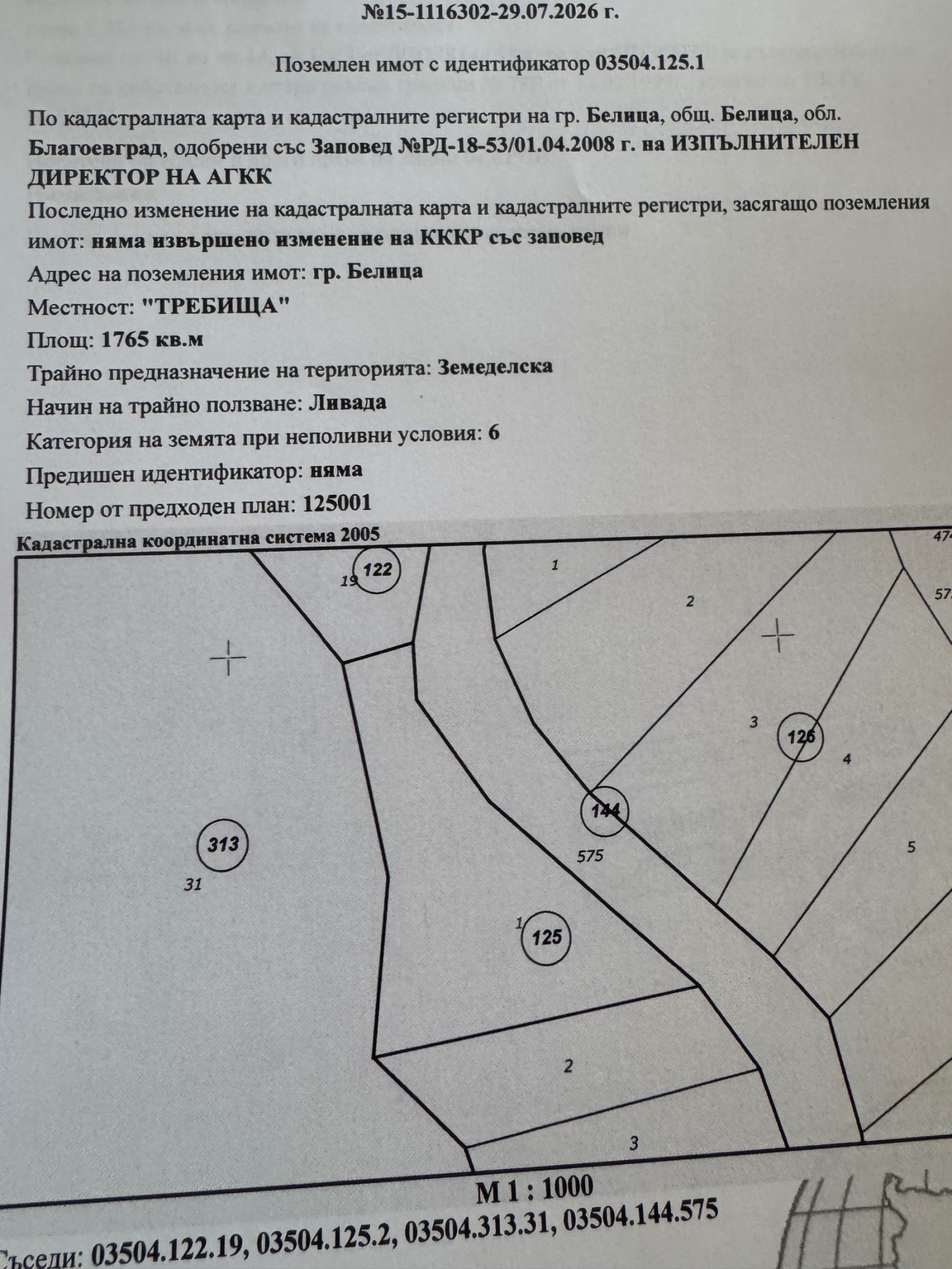 Продава ЗЕМЕДЕЛСКА ЗЕМЯ, гр. Белица, област Благоевград, снимка 2 - Земеделска земя - 55842095