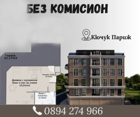 Studio Kjutšuk Pariž, Plovdiv 1