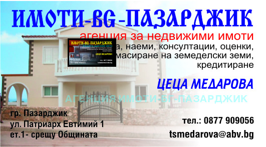Продава ПАРЦЕЛ, гр. Батак, област Пазарджик