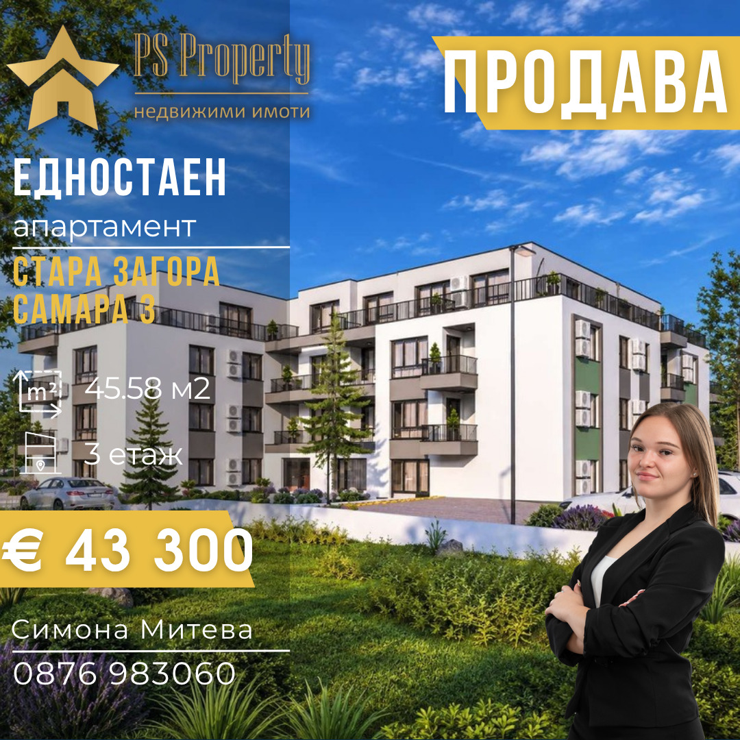Продава 1-СТАЕН, гр. Стара Загора, Самара 3