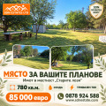 Продава ПАРЦЕЛ, гр. Казанлък, област Стара Загора, снимка 4