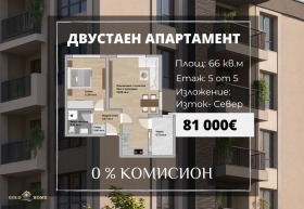 2-СТАЕН, 66 m2