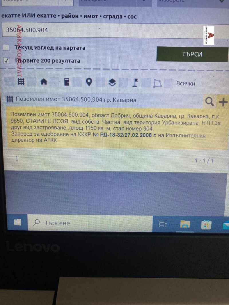 Продава  Парцел област Добрич , гр. Каварна , 1150 кв.м | 40840026 - изображение [2]