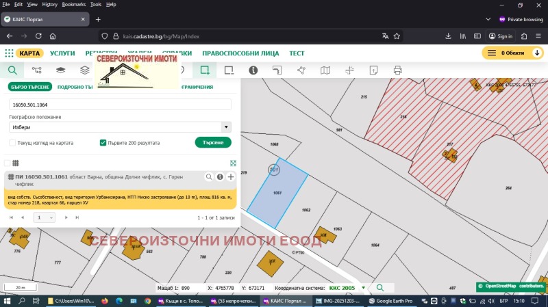 Продава ПАРЦЕЛ, с. Горен чифлик, област Варна, снимка 5 - Парцели - 52708104