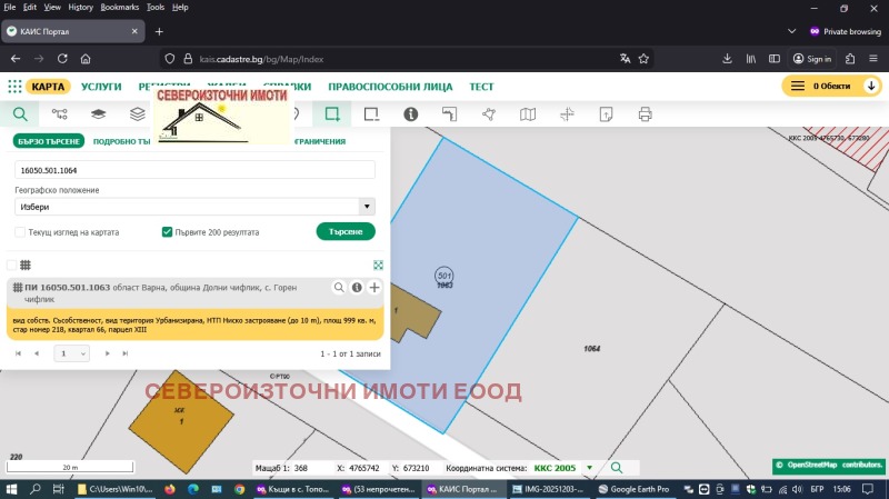 Продава ПАРЦЕЛ, с. Горен чифлик, област Варна