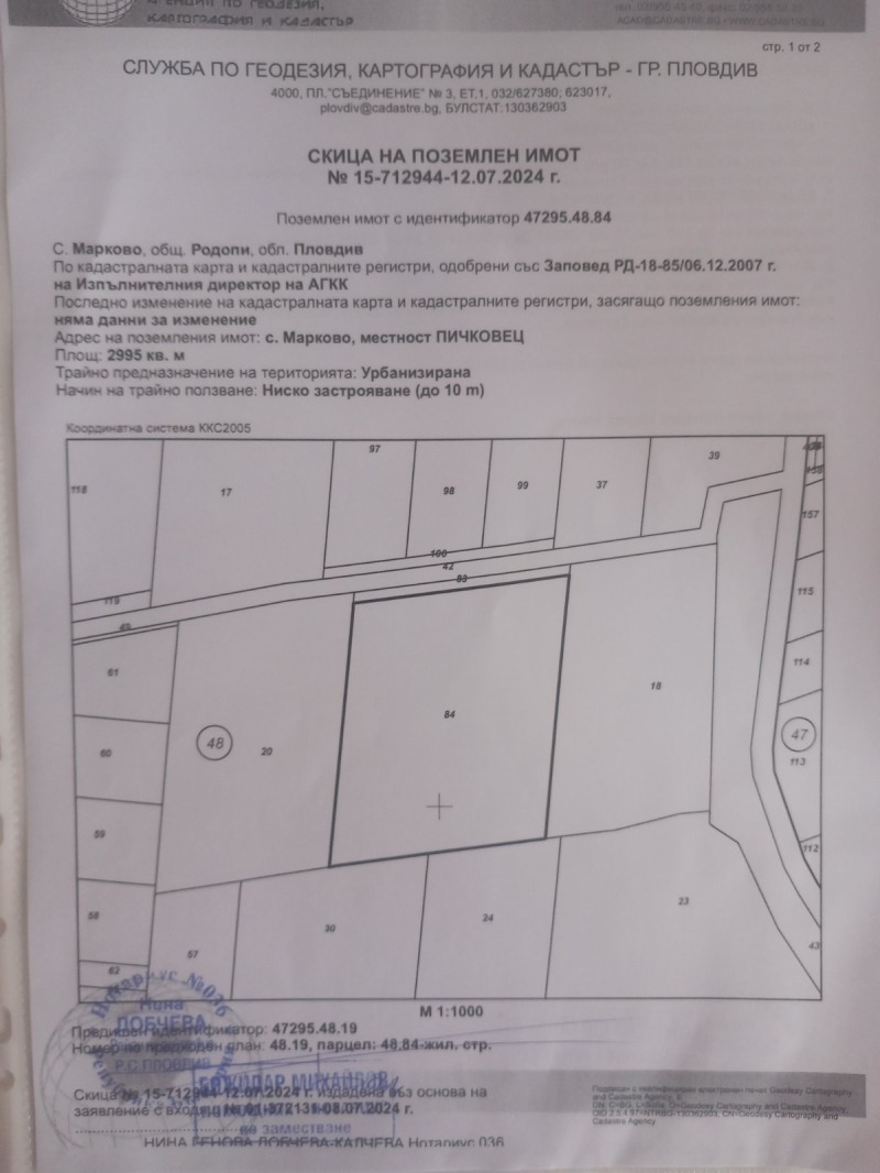 Продава ПАРЦЕЛ, с. Марково, област Пловдив, снимка 1 - Парцели - 48125940