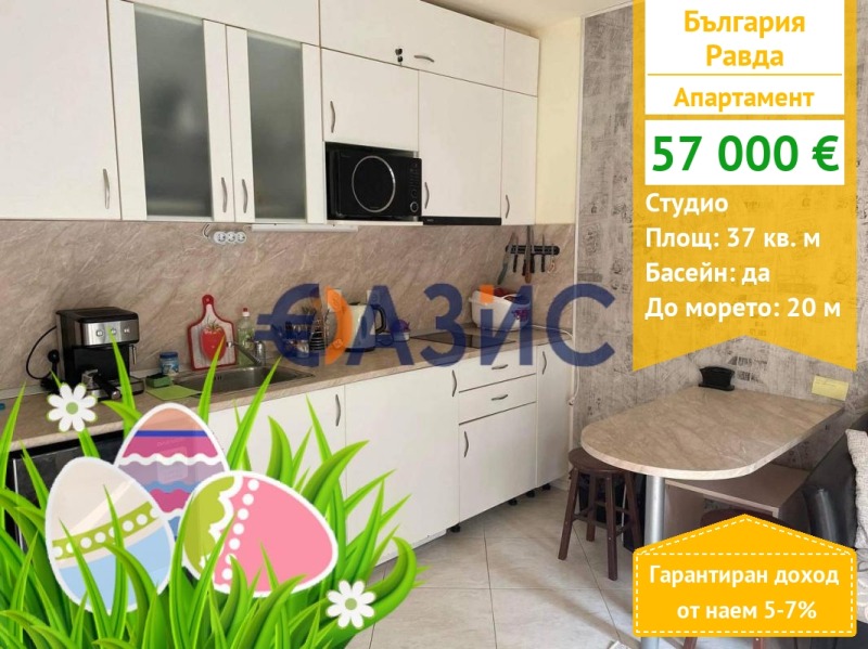 Продава 1-СТАЕН, с. Равда, област Бургас, снимка 1 - Aпартаменти - 49190154