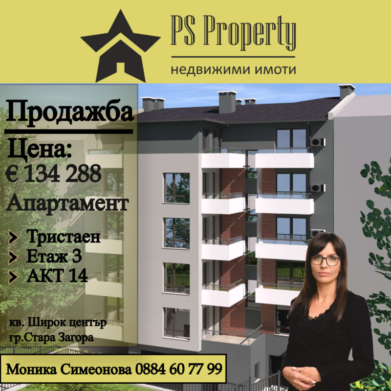 Продава 3-СТАЕН, гр. Стара Загора, Център, снимка 1 - Aпартаменти - 46809525