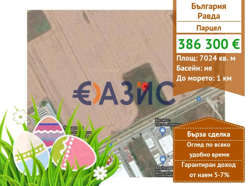 Продава  Парцел област Бургас , с. Равда , 7024 кв.м | 10912813