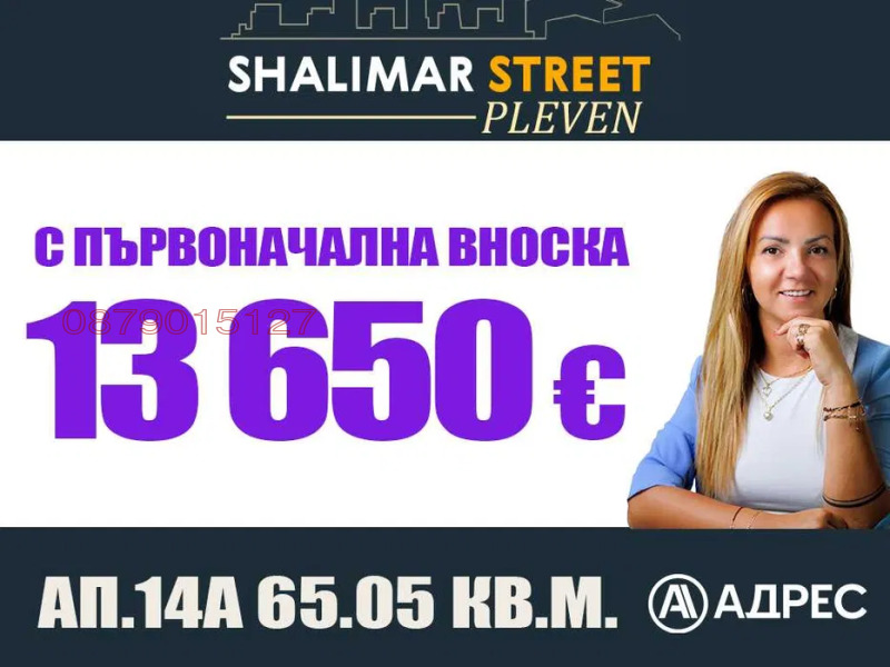 Te koop  1 slaapkamer Pleven , Druzjba 1 , 65 m² | 14857730