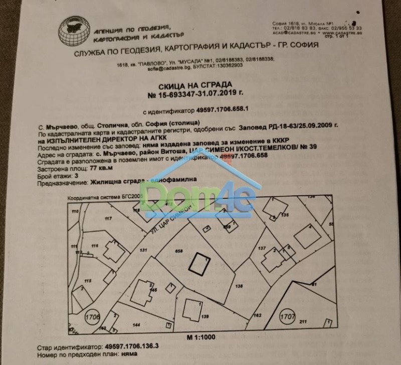 Προς πώληση  σπίτι Σοφηια , Μαρτσαεβο , 77 τ.μ | 24640321 - εικόνα [4]