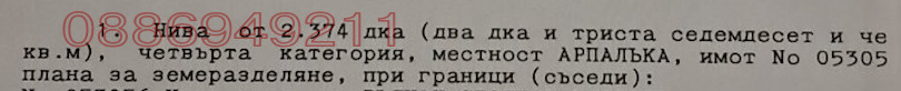Продава ЗЕМЕДЕЛСКА ЗЕМЯ, гр. Варна, с. Тополи, снимка 2 - Земеделска земя - 55837608
