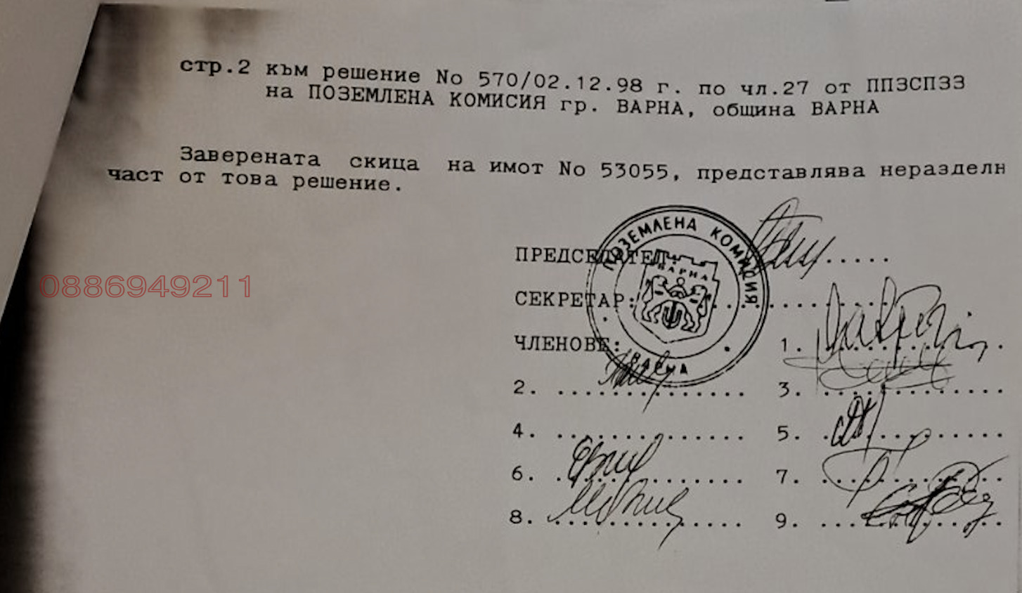 Продава ЗЕМЕДЕЛСКА ЗЕМЯ, гр. Варна, с. Тополи