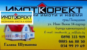 Продажба на парцели в област Пазарджик — страница 18 - изображение 1 