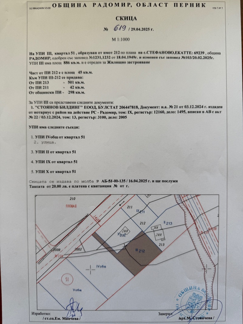 Til salg  Grund region Pernik , Stefanovo , 840 kvm | 42519151 - billede [3]