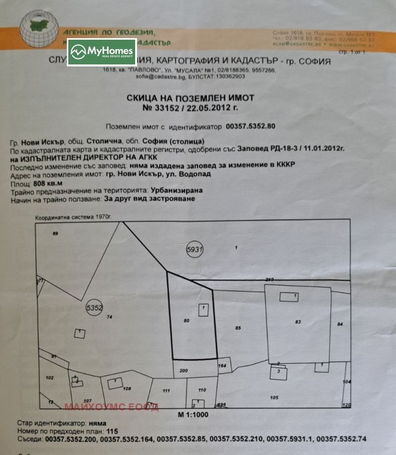 Продава ПАРЦЕЛ, гр. София, гр. Нови Искър, снимка 6 - Парцели - 52631609